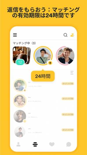 bumble（バンブル）の時間制限付きマッチング