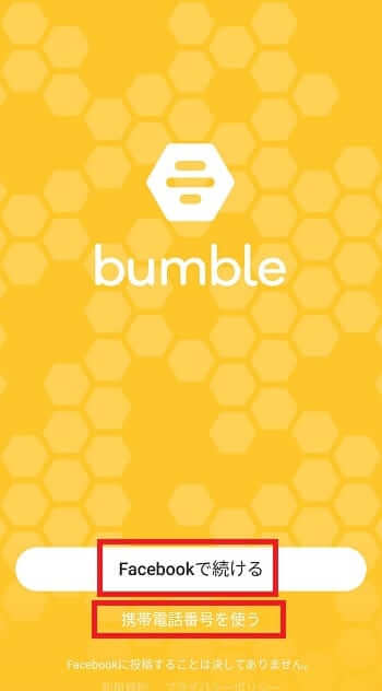 bumble（バンブル）のアカウント作成