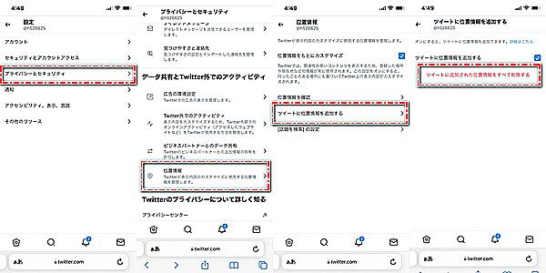 twitterで位置情報を削除する手順