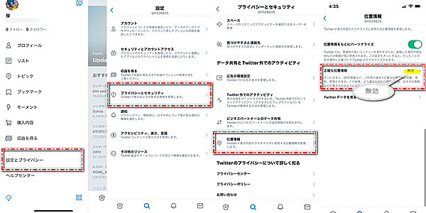 ツイッター画像位置情報機能をオフにする方法