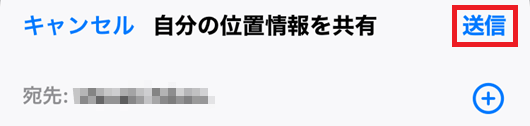 locspoof 「送信」をタップ