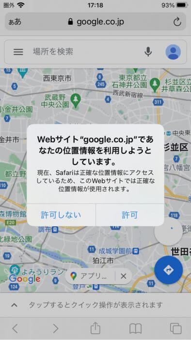 locspoof googleマップ自分で無効にするまで