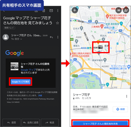 locspoof googleマップで位置情報を共有する仕方