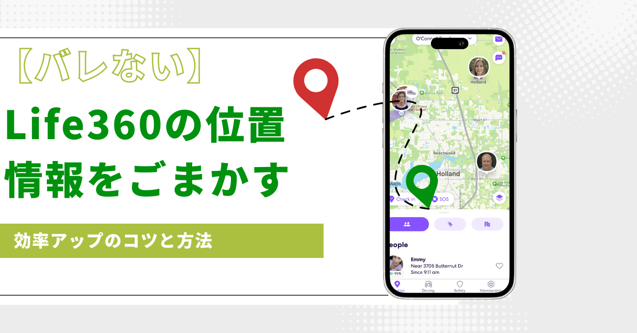 Life360  位置情報 ごまかす