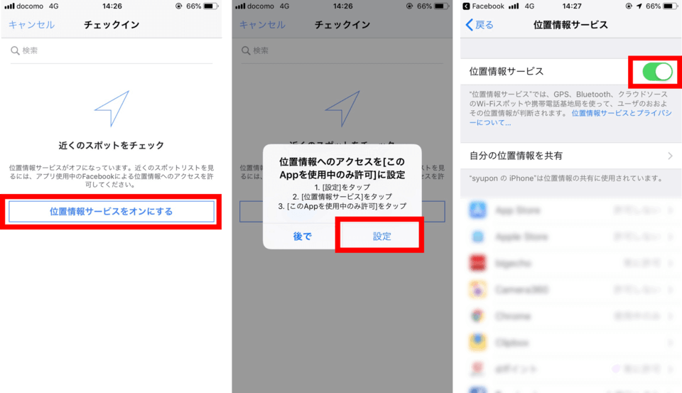 locspoof インスタグラム位置情報設定の問題