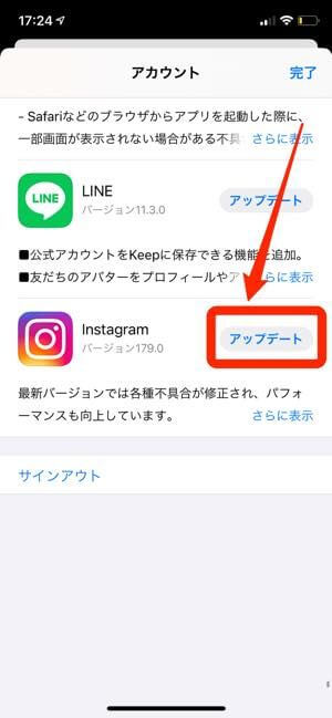 locspoof インスタアプリのアップデートをおこなう