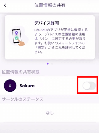 life360位置情報許可オフ