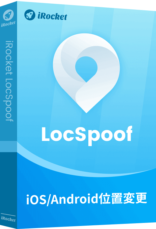 gps変更ツールirocket locspoof