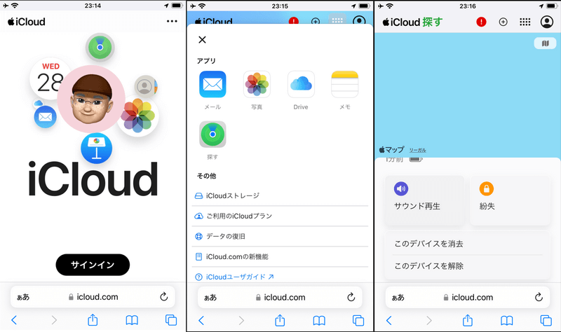 PC 「iPhoneを探す」 オフ