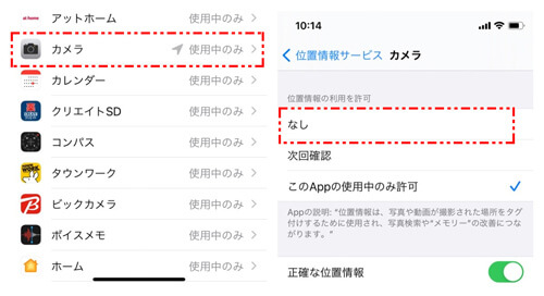 iphone投稿した写真の位置情報を削除する方法