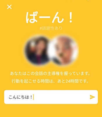 bumble（バンブル）メッセージの送受信