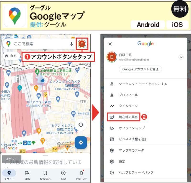 locspoof googleマップ現在地の共有