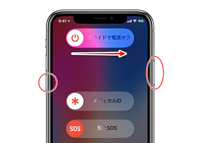 スマホの電源を切る