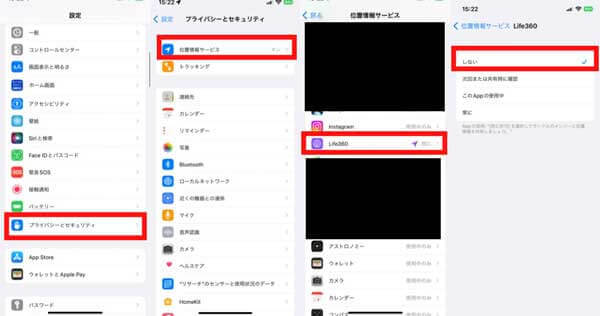 設定でlife360アプリの位置情報をオフにする