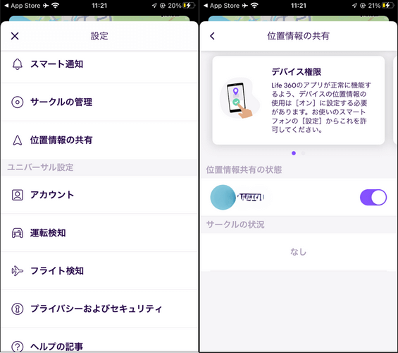 Life360 位置情報 オフ