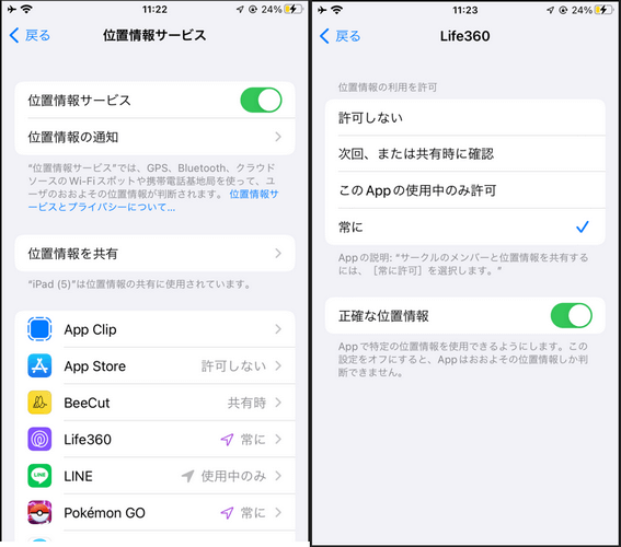 ライフ360 アプリ で位置情報をオフ