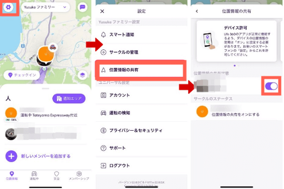 life360でサークルの位置情報をオフにする