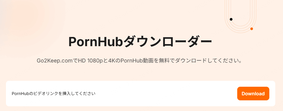 Go2Keep pornhub 動画 ダウンロード