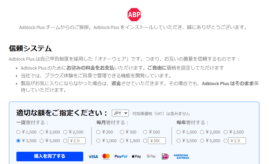 Adblock Plus 動画 課金