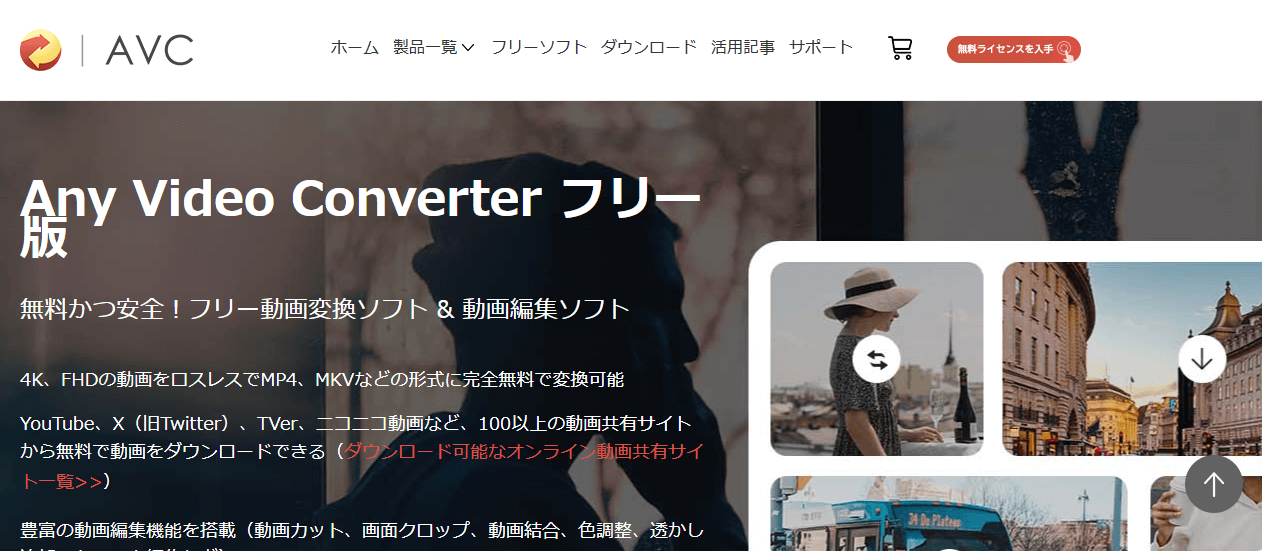 youtube mp3 変換 ソフト any video vonverter free