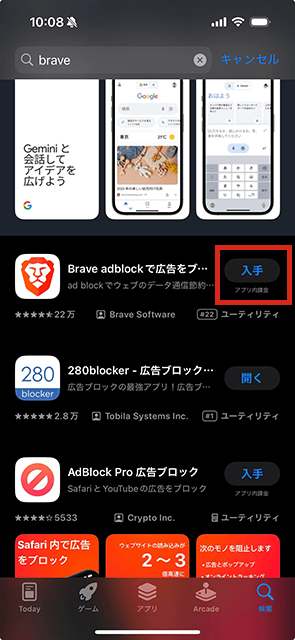 Brave インストール