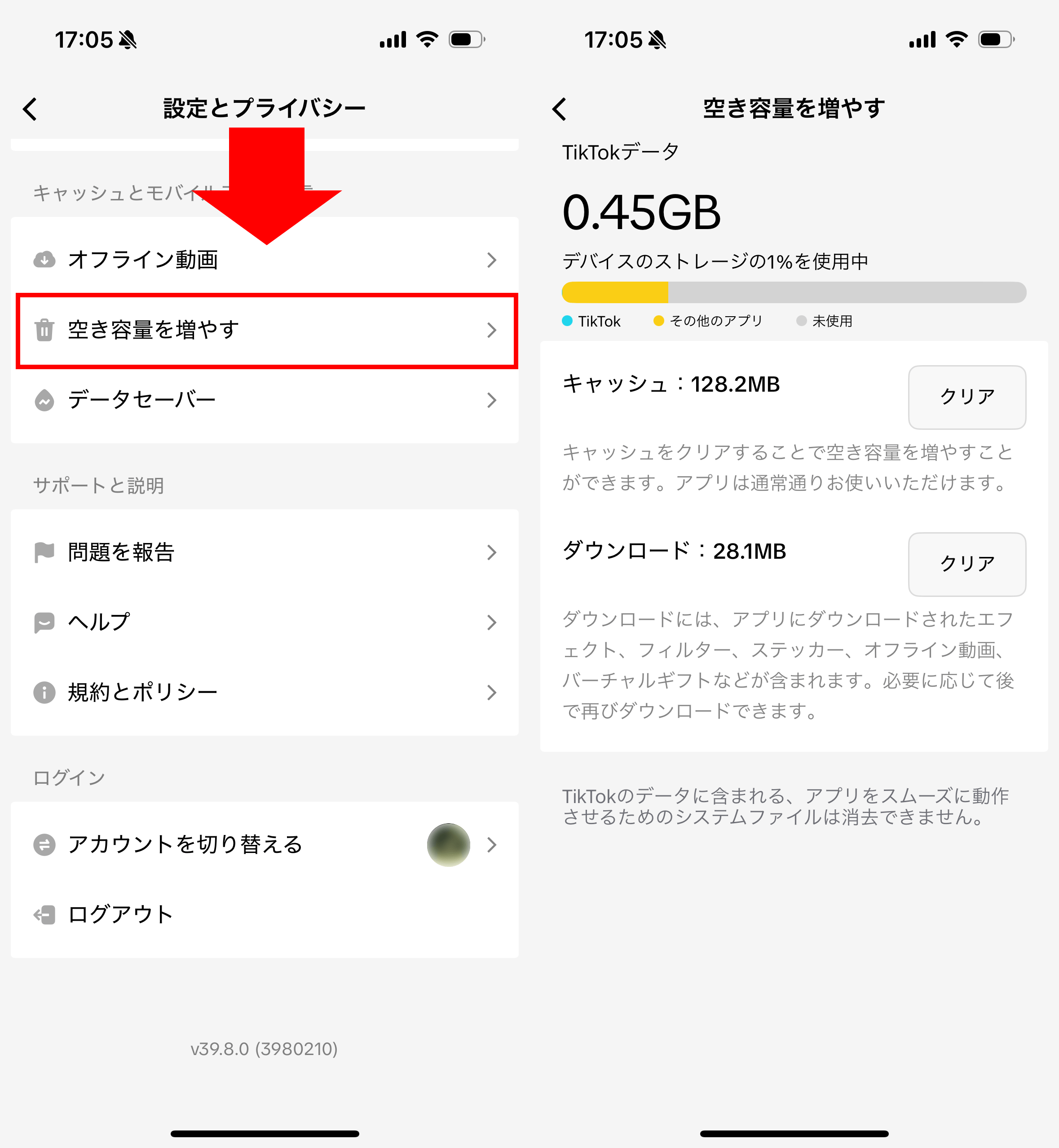 TikTokのキャッシュをクリア