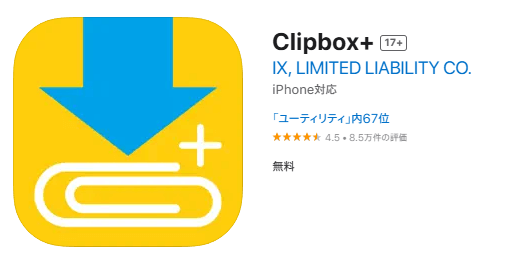 clipbox+