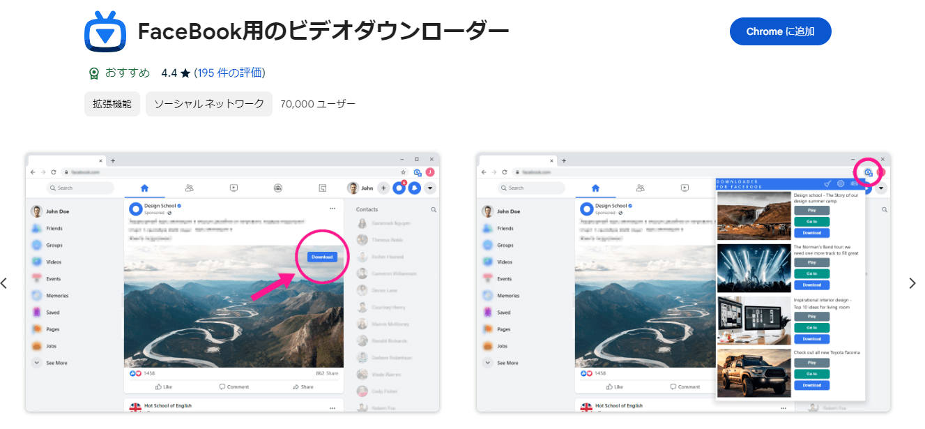 FaceBook ビデオダウンローダー