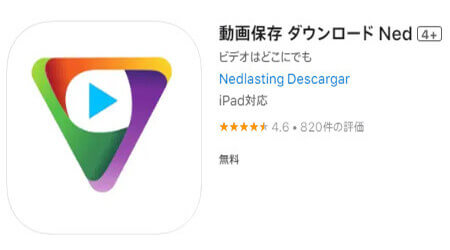 iphone・androidなどのスマホでニコニコ動画をダウンロード方法nedvplayer