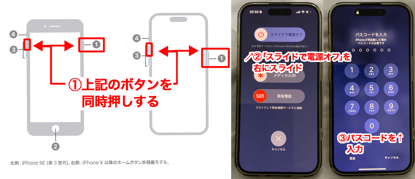 iPhoneの再起動