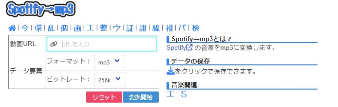 Spotifyの音楽をダウンロードする