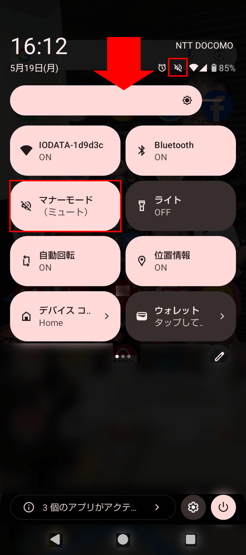 マナーモードの解除