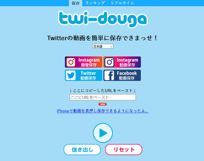 twitter動画を保存する無料動画ダウンローダーtwi douga