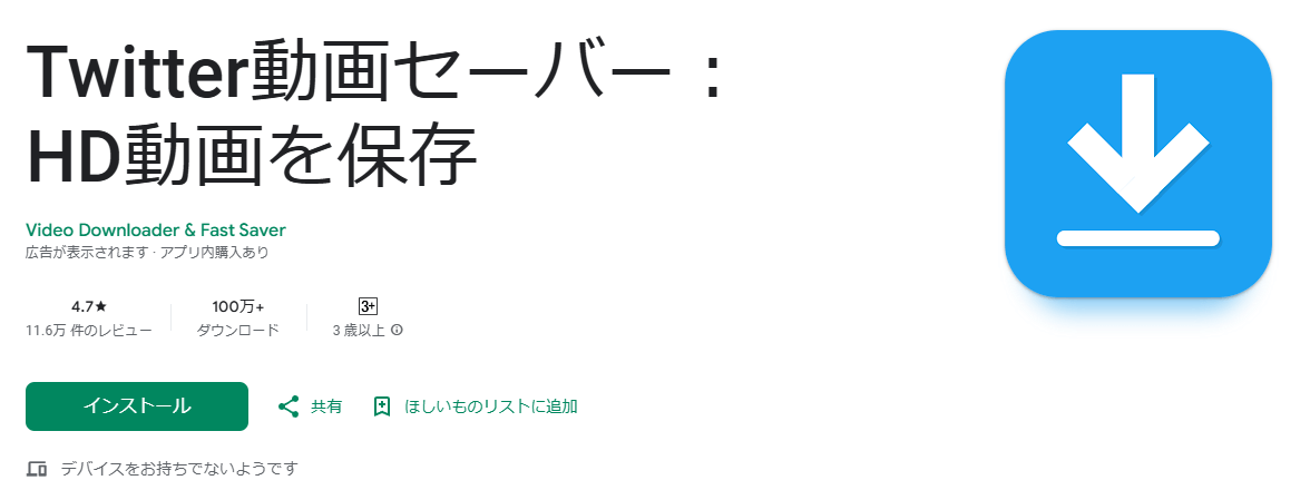 twitter 動画 保存 アプリ Twitter動画セーバー