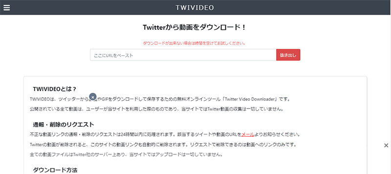 TWIVIDEO Twitter 動画保存 ランキング