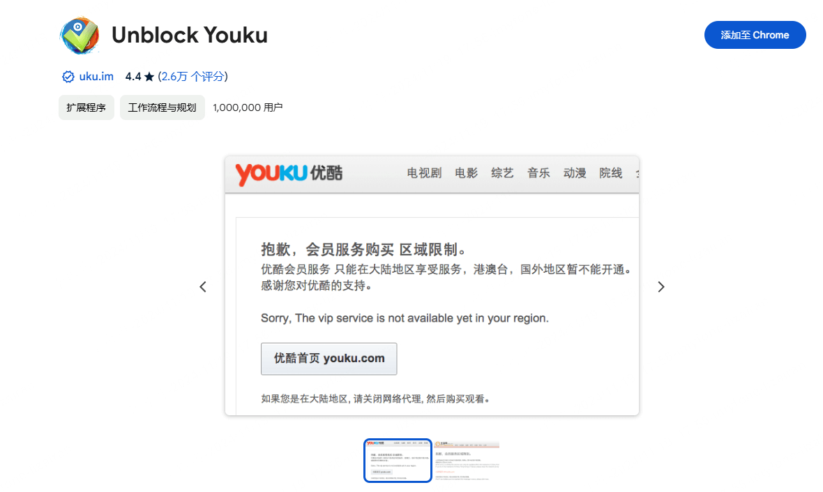 Unblock youku