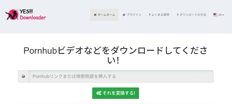 無効になるPornhubダウンロードサイト yesdownloader