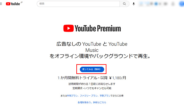 Premium Youtube オフライン 再生