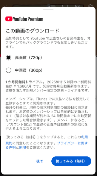 使ってみる（無料）をタップ