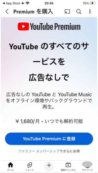 YouTube Premiumに登録