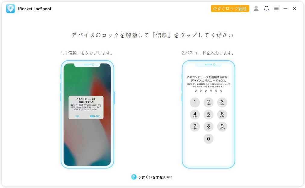 irocket locspoof ios一回目の接続