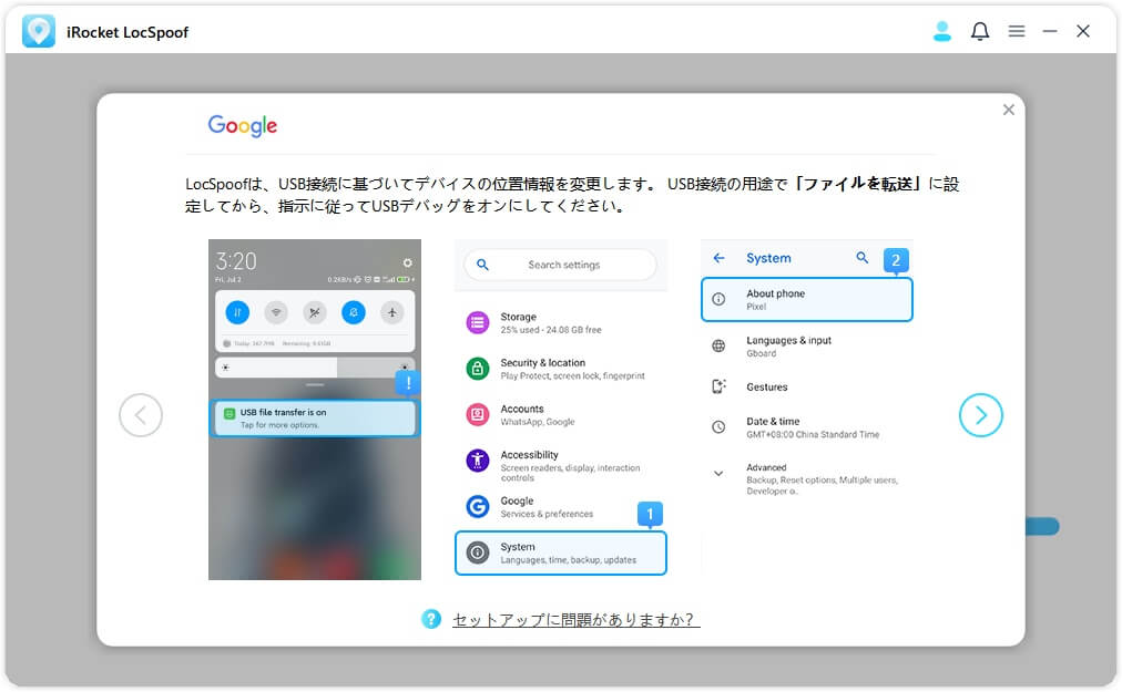 irocket locspoof android携帯電話の設定2