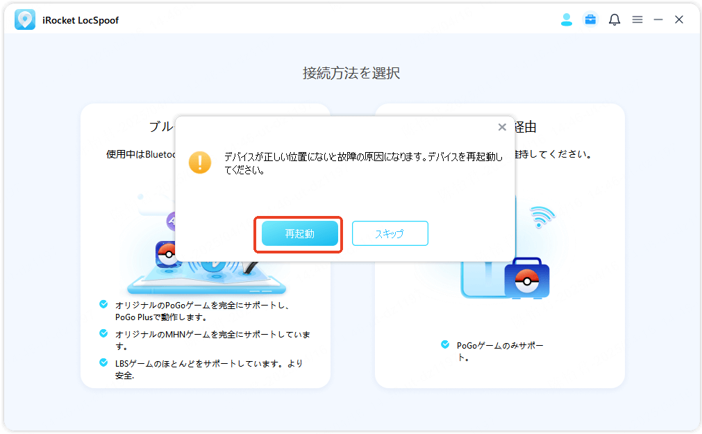 restart device to return to the true location