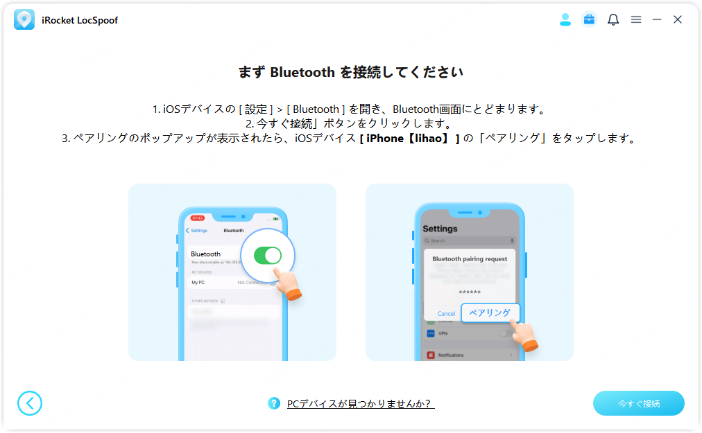complete bluetooth connection