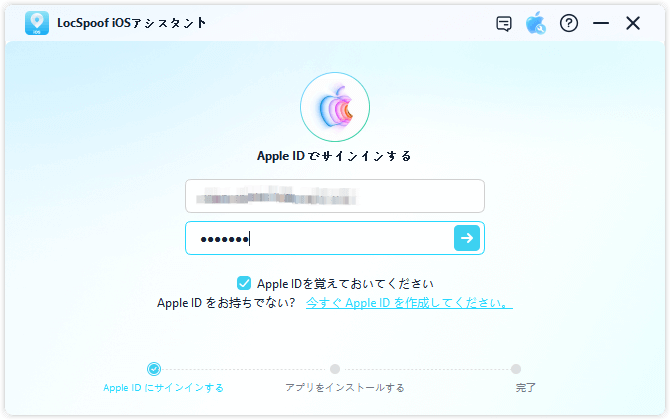 locspoof iosアシスタントを起動