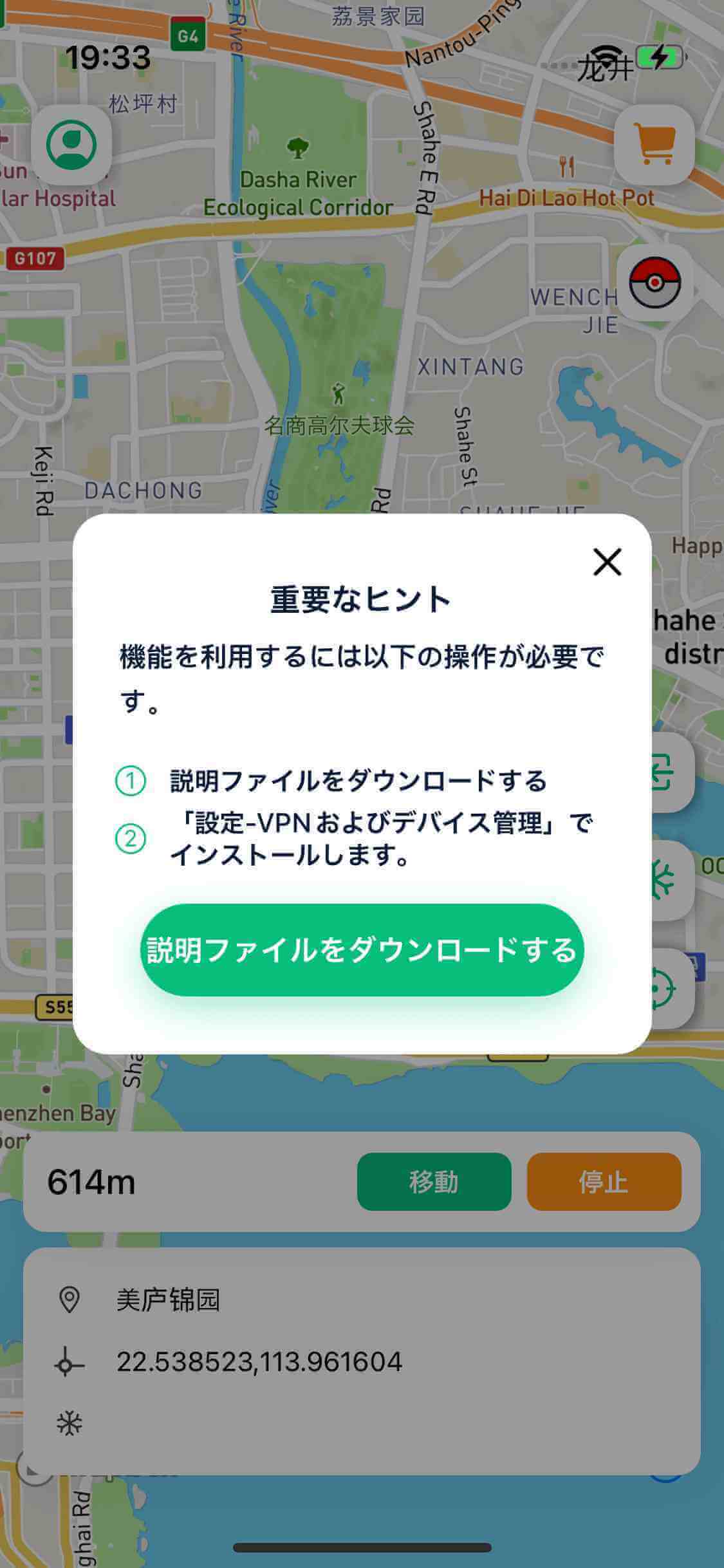 locspoof iosアプリでiphoneの位置情報を変更する