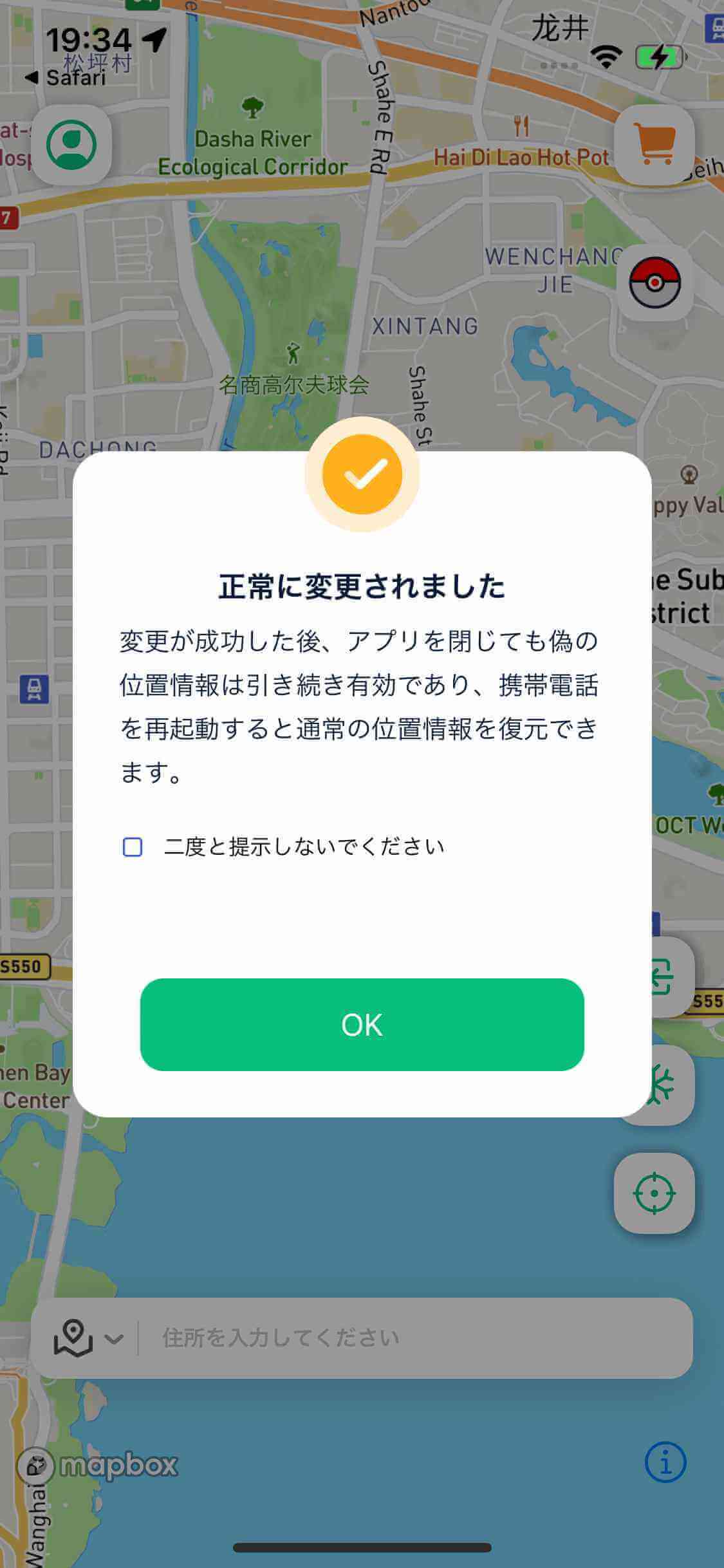 位置情報を変更する