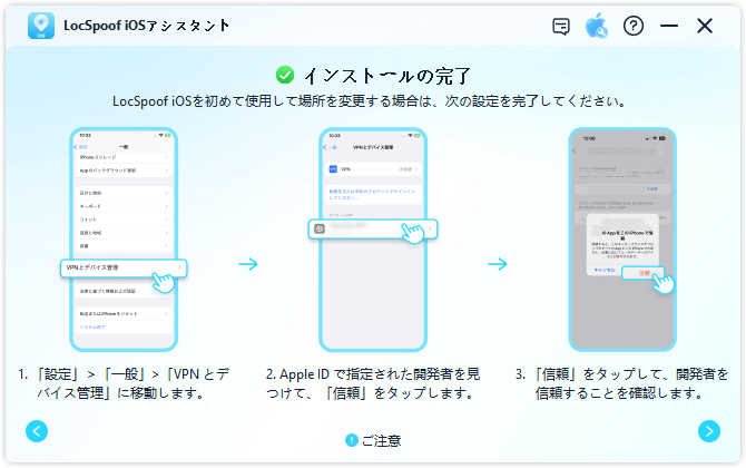 locspoof iosアプリがデバイスに正常にインストールされました