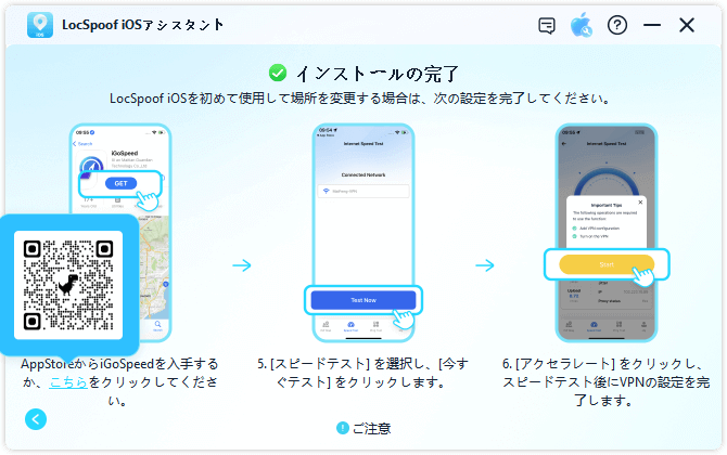 locspoof iosアプリがデバイスに正常にインストールされました