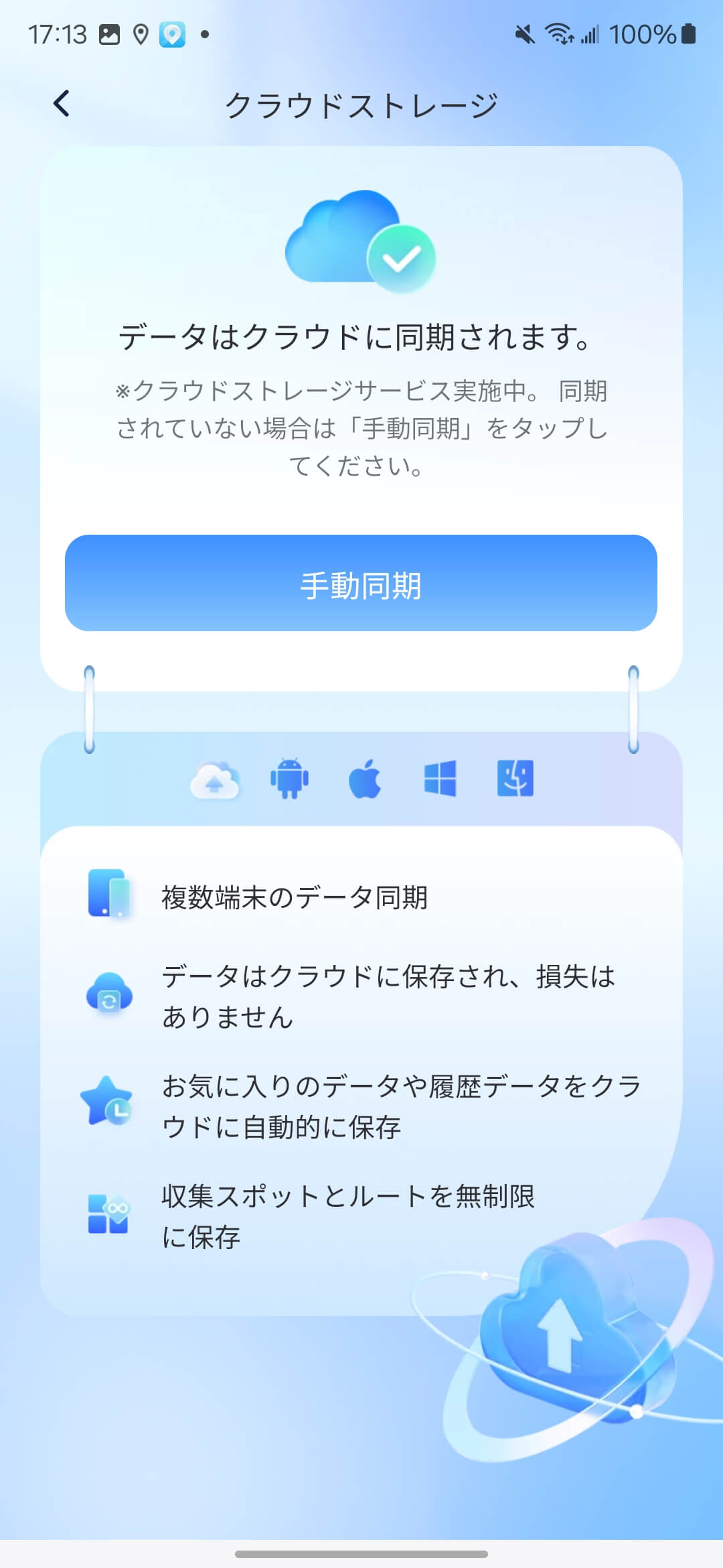 cloud storage data